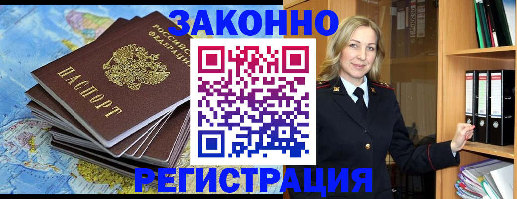 временная регистрация надежно в Кировске